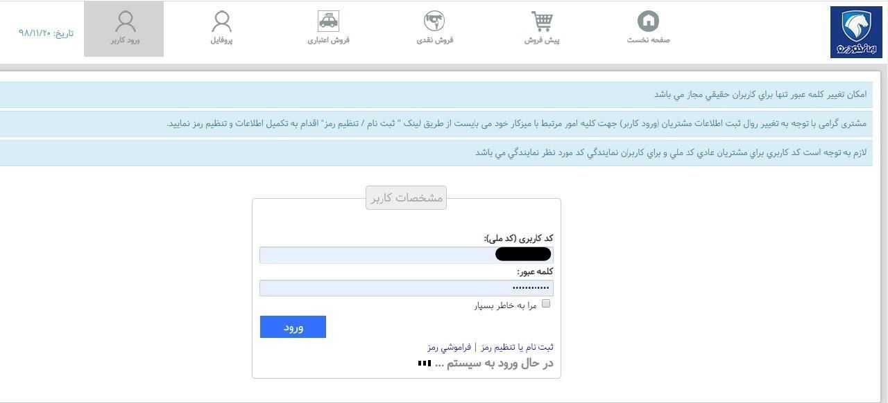 رفع مشکل بسته شدن سایت ایران خودرو پس از پیش فروش/ افزایش قیمت خودرو نخواهیم داشت