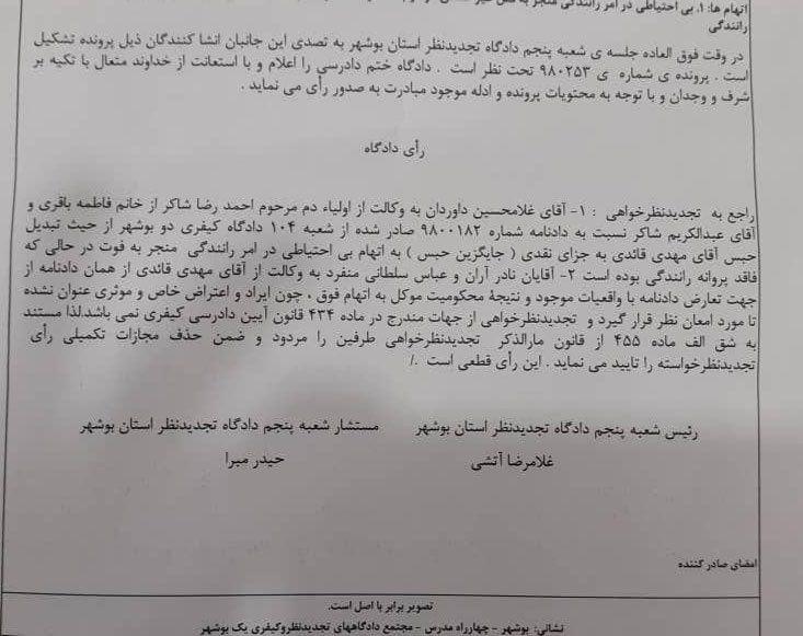 حکم مهدی قائدی هنوز ابلاغ نشده است حکم مهدی قائدی هنوز ابلاغ نشده است