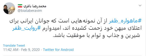 #روایت_ظفر