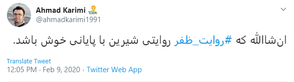 #روایت_ظفر