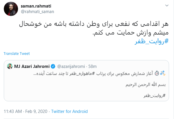 #روایت_ظفر