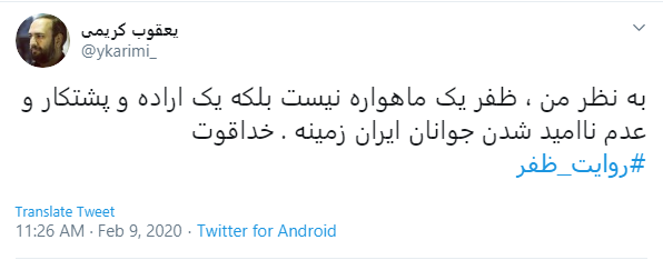 #روایت_ظفر