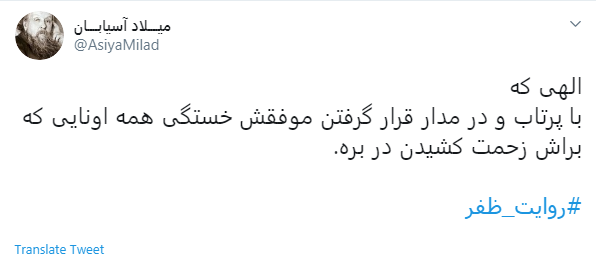 #روایت_ظفر