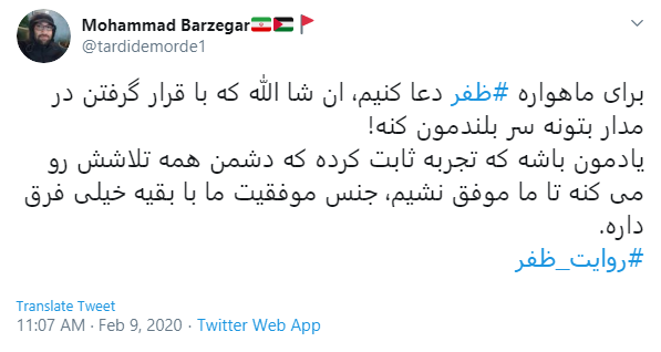 #روایت_ظفر