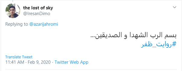 #روایت_ظفر