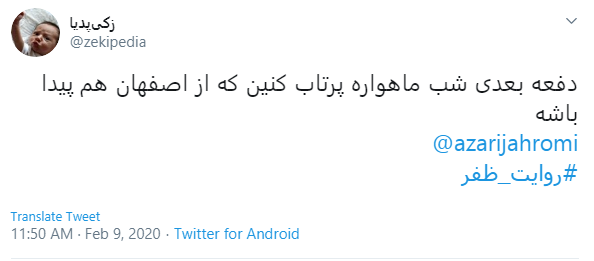#روایت_ظفر