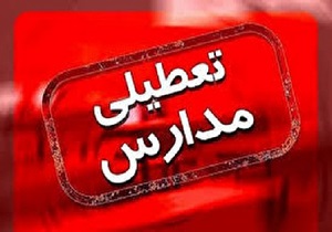 تعطیلی مدارس شیفت بعد از ظهر آبادان و خرمشهر