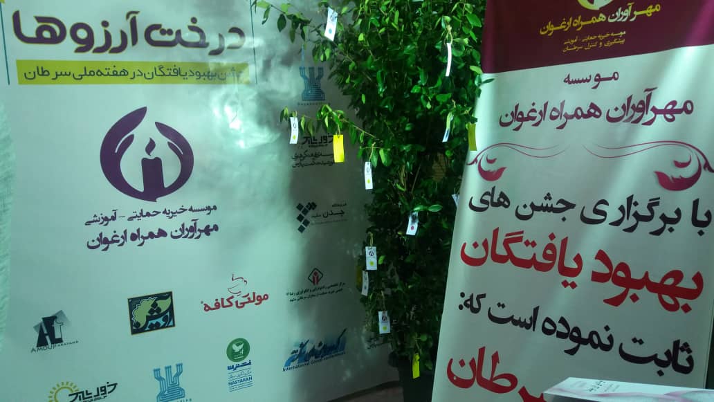شکست سرطان در برابر ارغوان&zwnj;ها