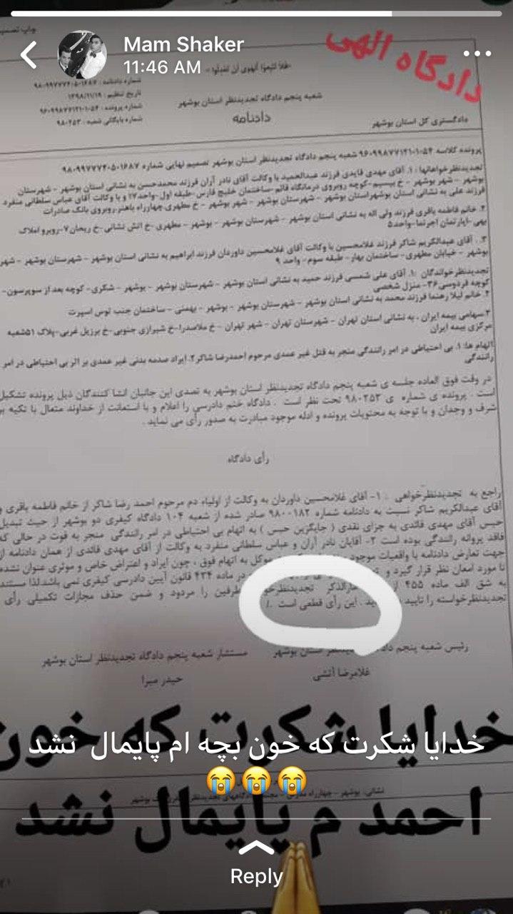 واکنش مادر مرحوم شاکر به رای دادگاه مهدی قائدی