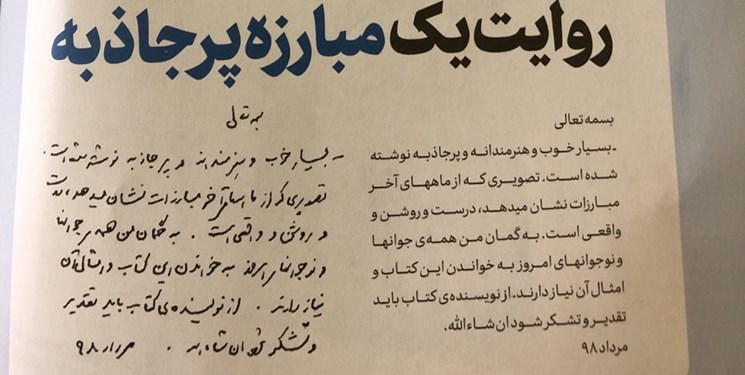 رونمایی از تقریظ مقام معظم رهبری بر کتاب &laquo;آن مرد با باران می آید&raquo;