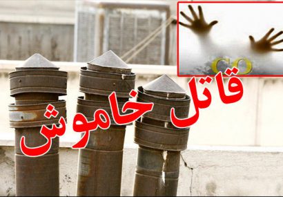 مرگ خاموش جوان ۲۵ ساله براثر گاز گرفتگی در همدان