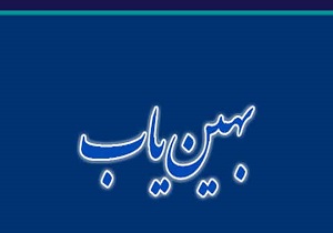 لزوم همکاری وزارت صمت با انجمن‌ها برای اصلاح سامانه بهین‌یاب