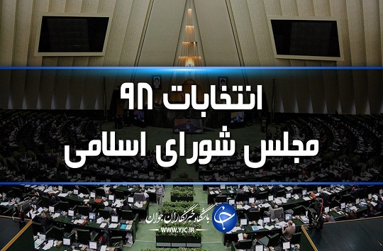 مقایسه آماری حضور مردم در ادوار مختلف انتخابات