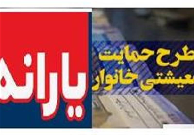 گوشه&zwnj;ای از گلایه&zwnj;های خانواده&zwnj;های بی&zwnj;بضاعتی که مشمول 