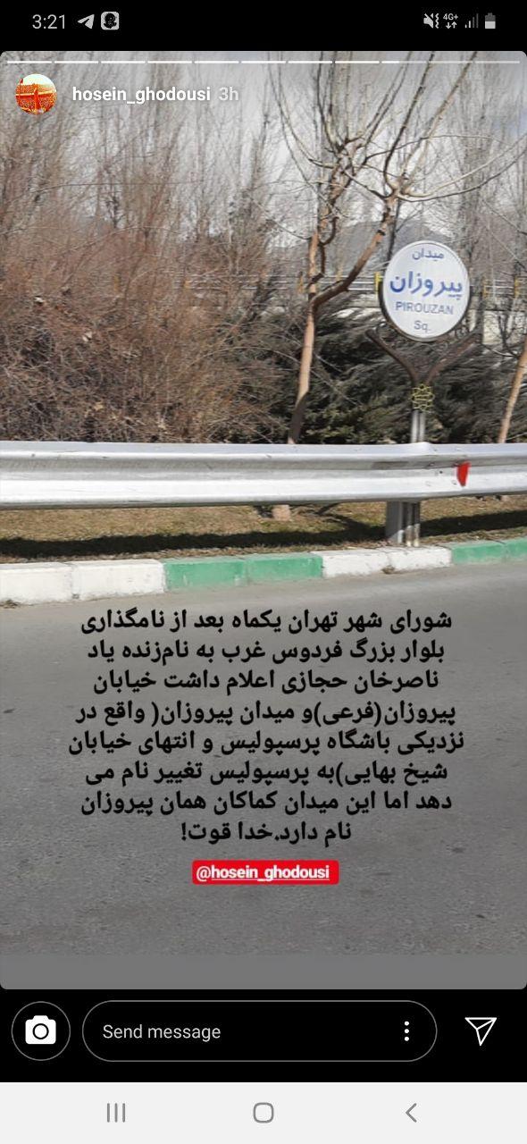 تغییر نامی که صورت نگرفت/ پرسپولیس روی هوا!