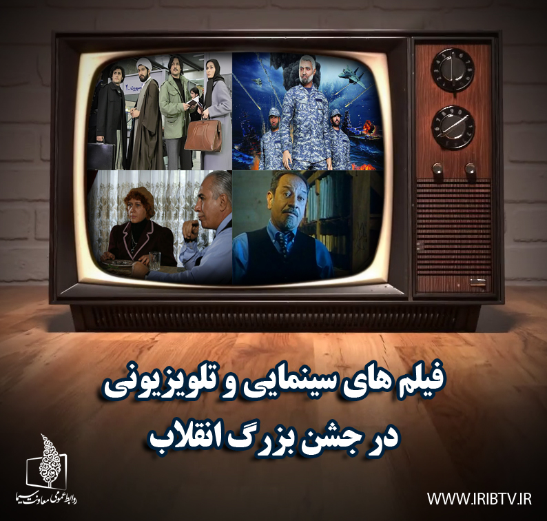 همراه با فیلم‌های سینمایی و تلویزیونی در جشن بزرگ انقلاب/ انیمیشن «نبرد خلیج فارس» را ببینید