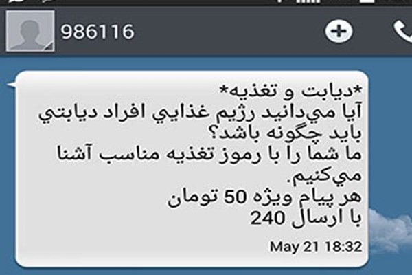 کم کردن سریع وزن با ارسال عدد ۱؛ ماجرای لاغری&zwnj;های نزدیک عید چیست؟!