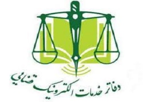افتتاح دفتر خدمات الکترونیک قضایی پلدختر
