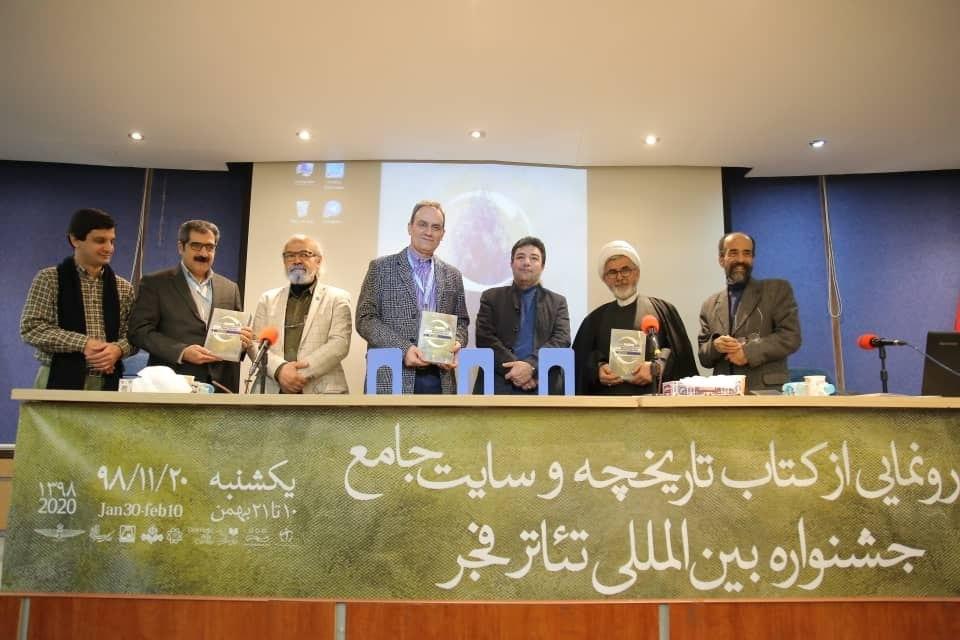 تاریخچه مکتوب و سایت جامع جشنواره بین المللی تئاتر فجر رونمایی شد