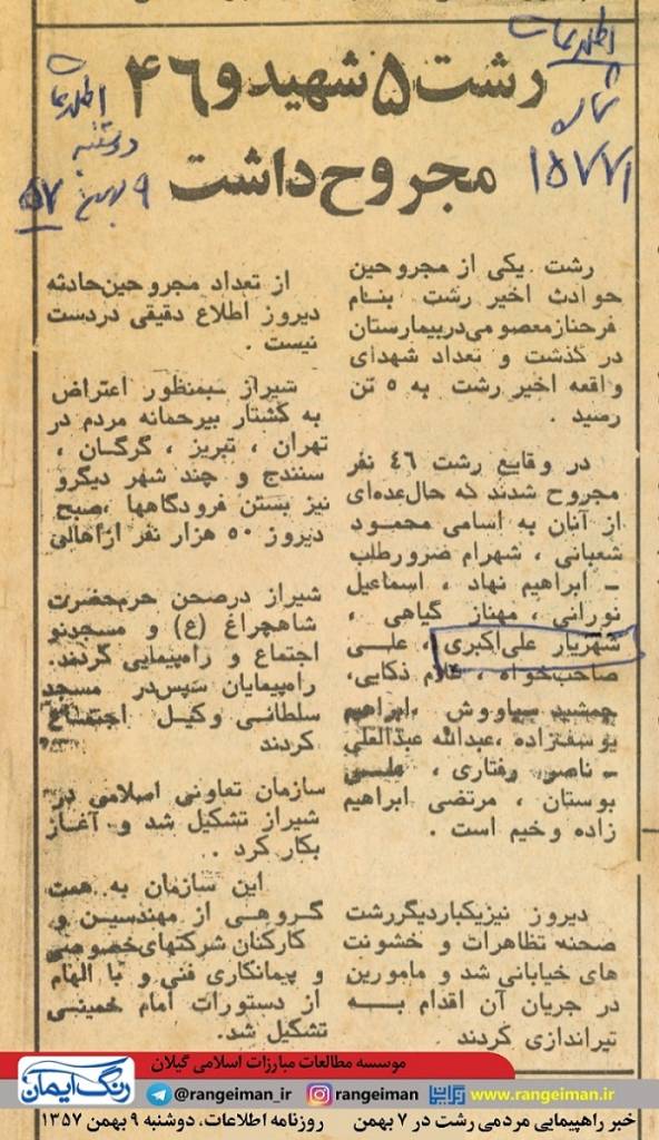 شهادت کودک سه ساله گیلانی سند خشونت پهلوی/ ساواک به زن حامله هم رحم نکرد + عکس شهادت کودک سه ساله گیلانی سند خشونت پهلوی/ ساواک به زن حامله هم رحم نکرد + عکس