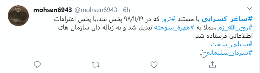 واکنش کاربران به پخش مستند «ترور» واکنش کاربران به پخش مستند «ترور»