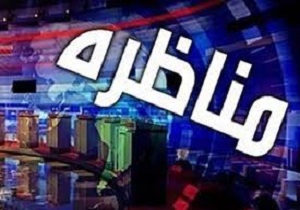 برپایی مناظره انتخاباتی در دانشگاه علوم پزشکی قم