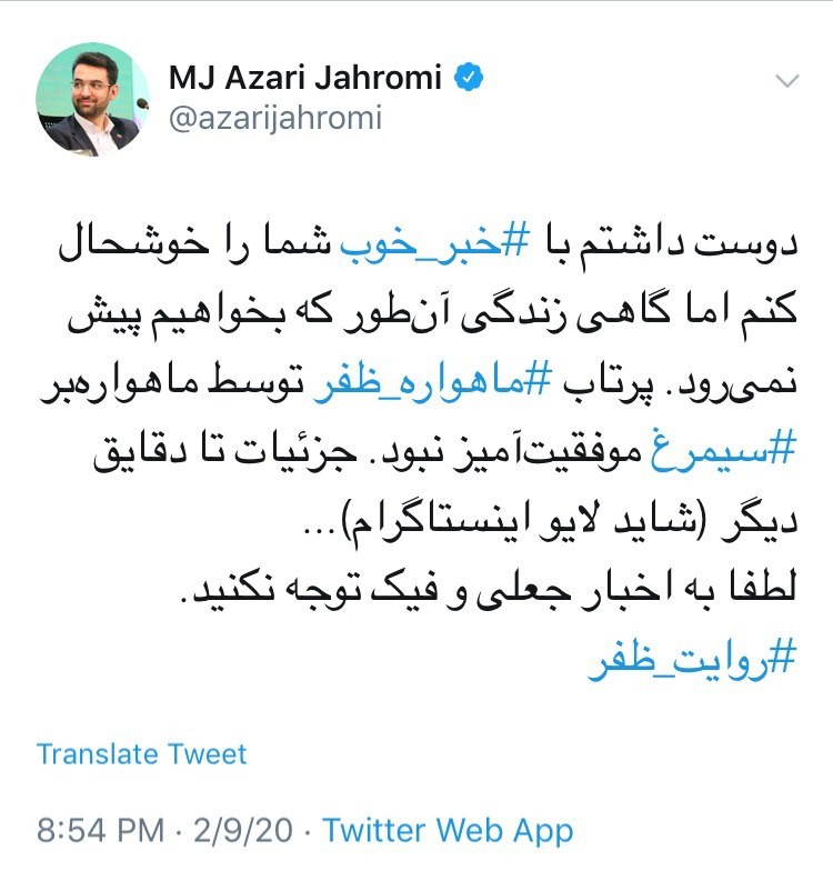 اولین پست توئیتری جهرمی درباره پرتاب ناموفق ماهواره ظفر