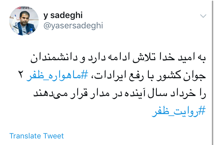 تقدیر کاربران فضای مجازی از زحمات نخبگان صنعت فضایی کشور