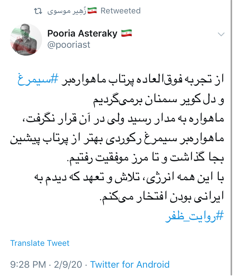 تقدیر کاربران فضای مجازی از زحمات نخبگان صنعت فضایی کشور