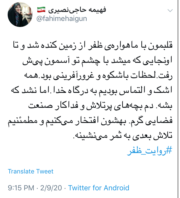 تقدیر کاربران فضای مجازی از زحمات نخبگان صنعت فضایی کشور