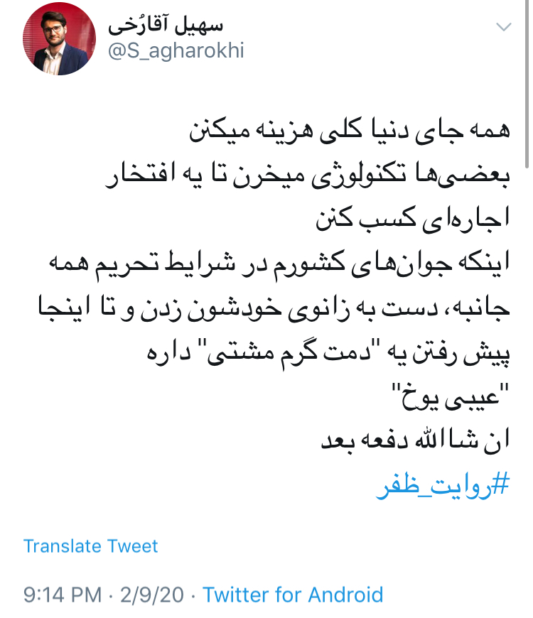 تقدیر کاربران فضای مجازی از زحمات نخبگان صنعت فضایی کشور