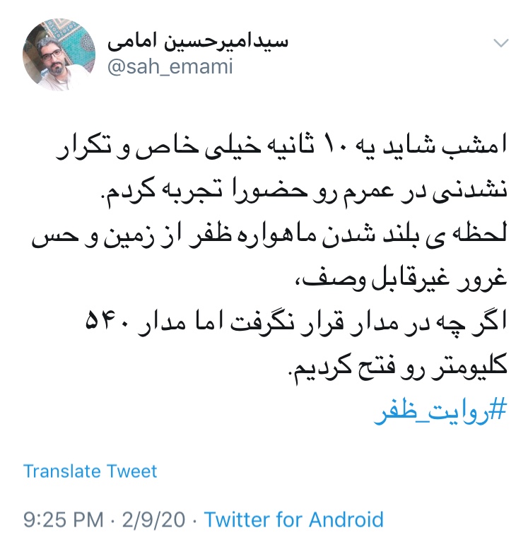 تقدیر کاربران فضای مجازی از زحمات نخبگان صنعت فضایی کشور