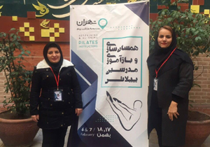 حضور مربی مهابادی در دوره همسان سازی و بازآموزی مدرسان پیلاتس کشور
