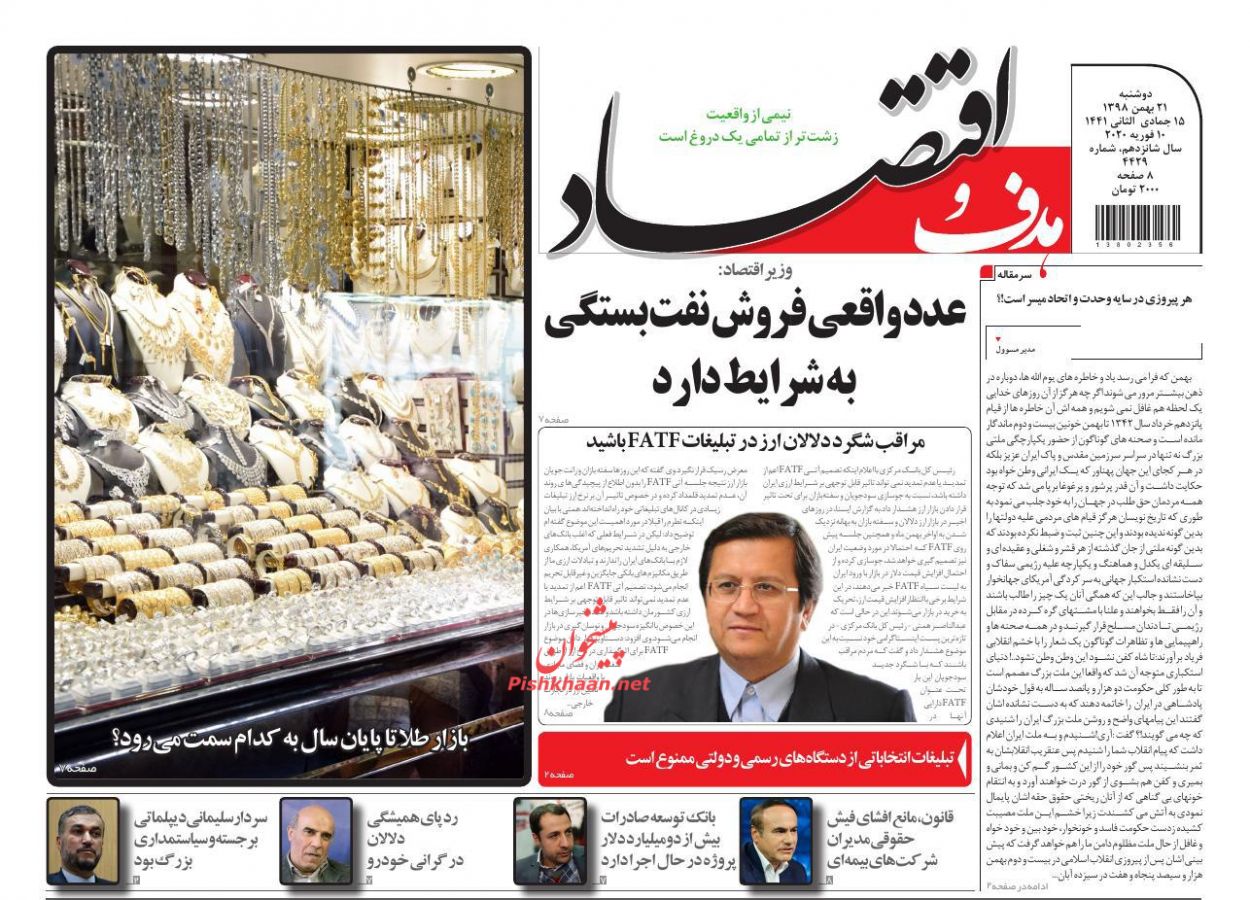 چشم انداز بازار طلا تا پایان سال/آمار پنهان رشد اقتصادی/ ردپای همیشگی دلالان در گرانی خودرو