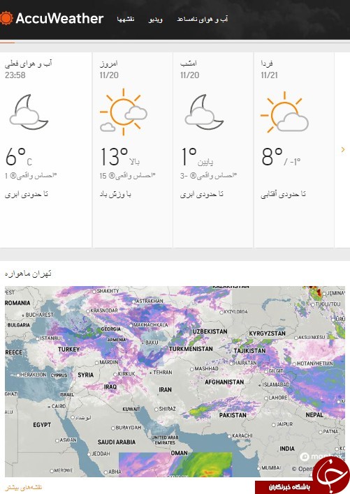 درصد تحقق پیش بینیهای سازمان هواشناسی چقدر است؟ / اُفت ۵ تا ۱۰ درجهای دما در روزهای آتی درصد تحقق پیش بینیهای سازمان هواشناسی چقدر است؟ / اُفت ۵ تا ۱۰ درجهای دما در روزهای آتی