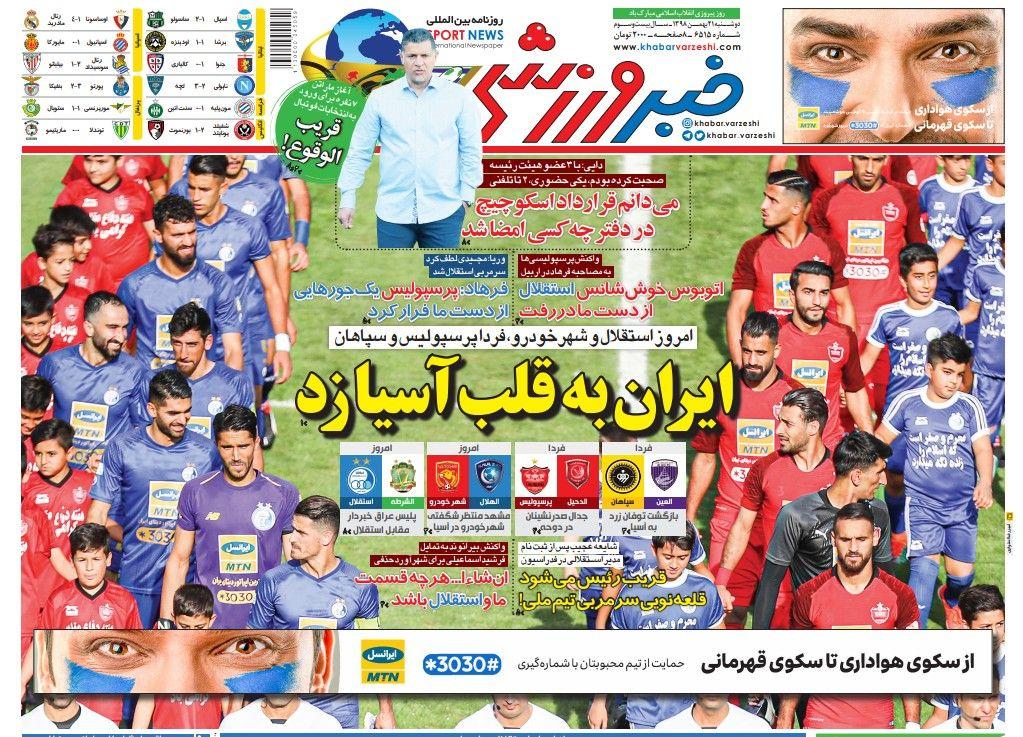 روزنامه&zwnj;های ورزشی