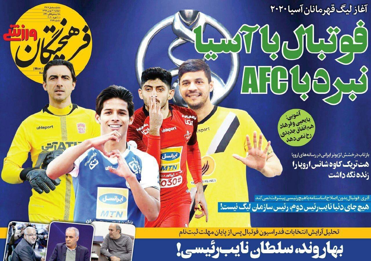 روزنامه&zwnj;های ورزشی