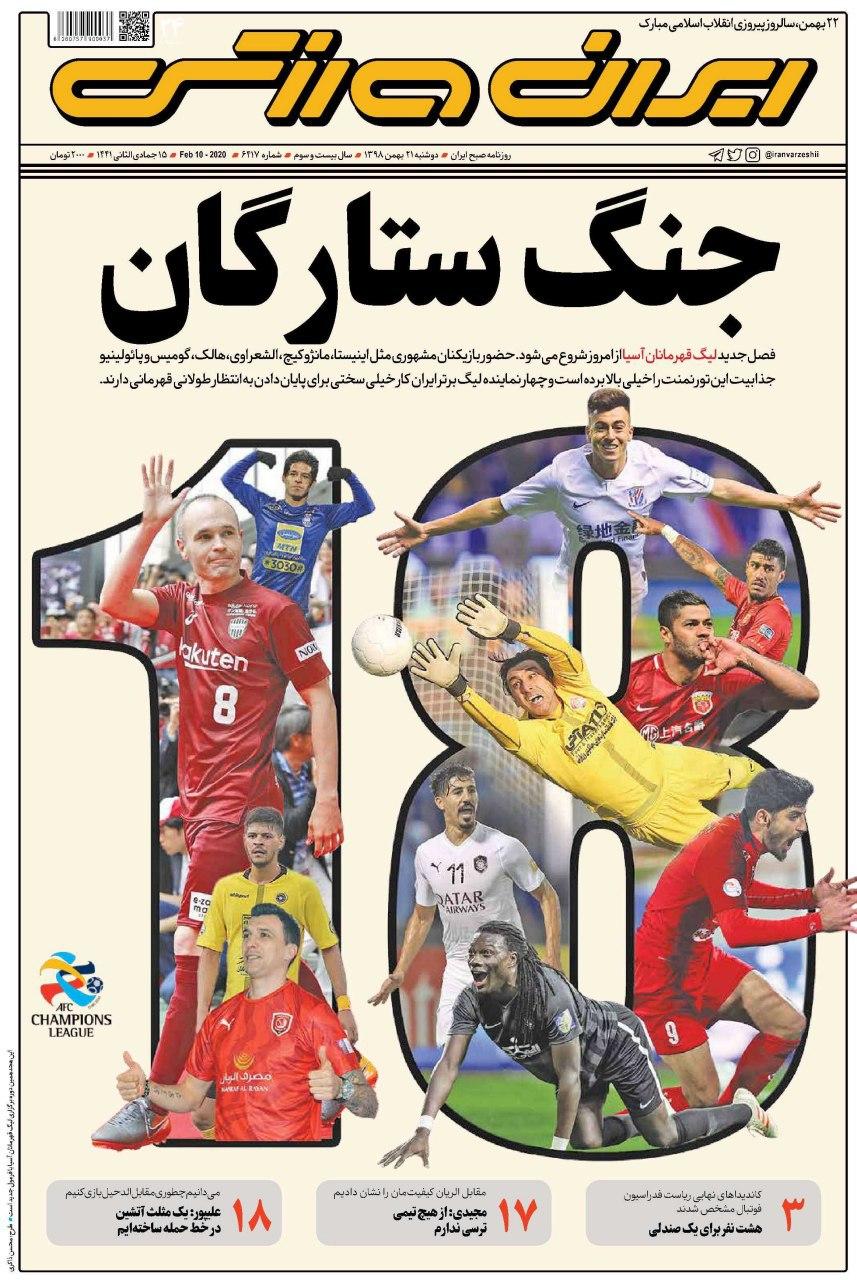 روزنامه&zwnj;های ورزشی