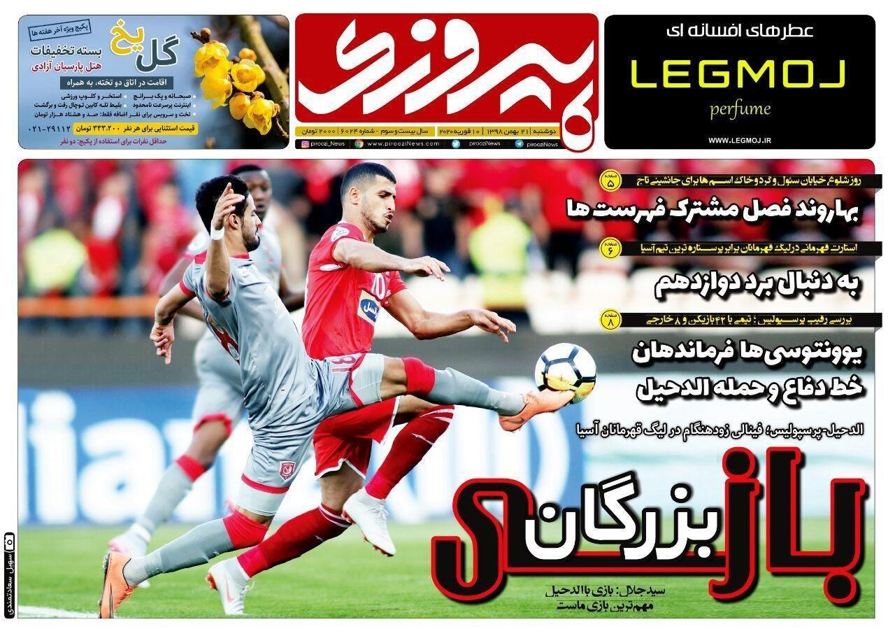 روزنامه&zwnj;های ورزشی