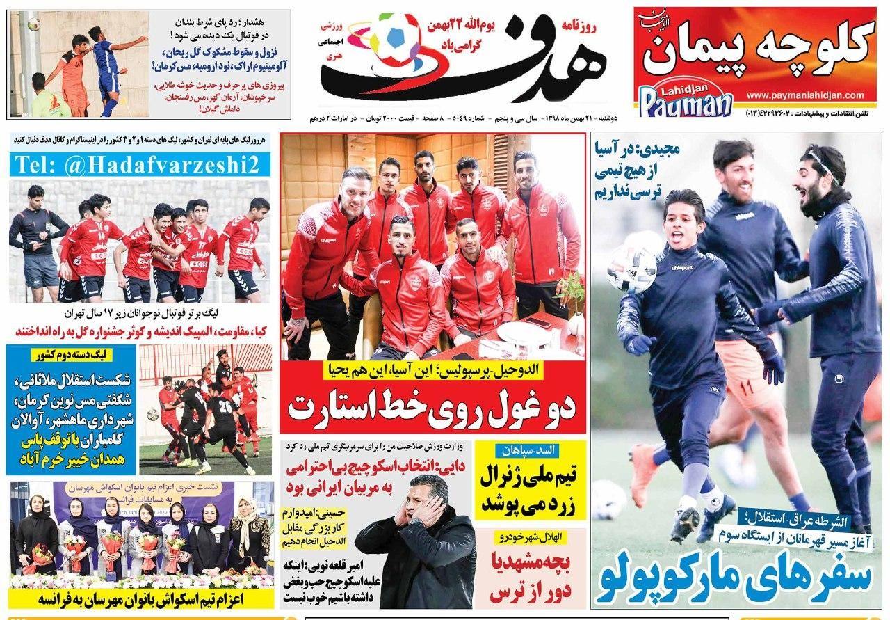 روزنامه&zwnj;های ورزشی