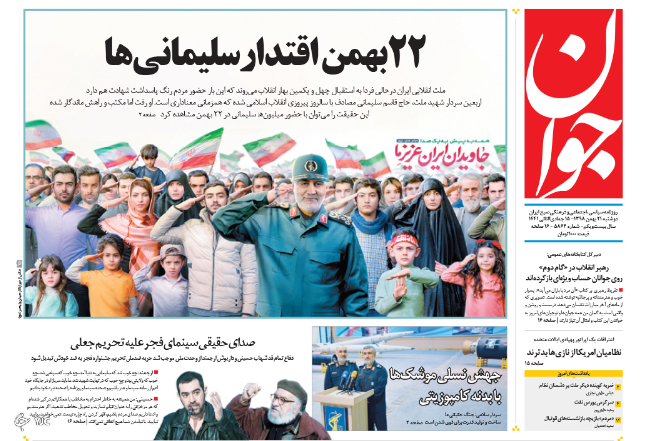 فجر چهل و دوم با رمز ایران قوی/ گذر از اقتصاد نفتی/ حرف حساب شهاب/ هشدار هواشناسی سفر نکنید