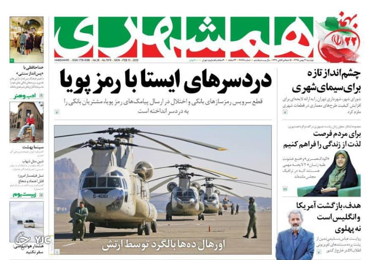فجر چهل و دوم با رمز ایران قوی/ گذر از اقتصاد نفتی/ حرف حساب شهاب/ هشدار هواشناسی سفر نکنید