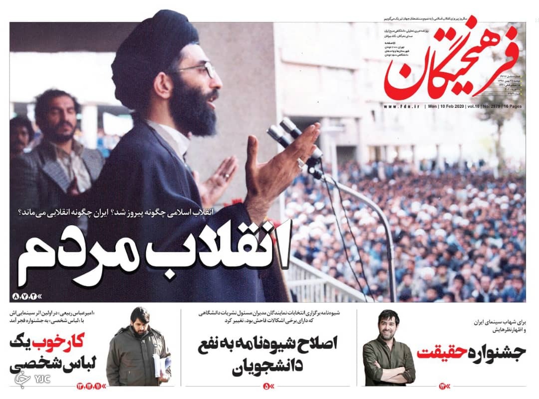 فجر چهل و دوم با رمز ایران قوی/ گذر از اقتصاد نفتی/ حرف حساب شهاب/ هشدار هواشناسی سفر نکنید