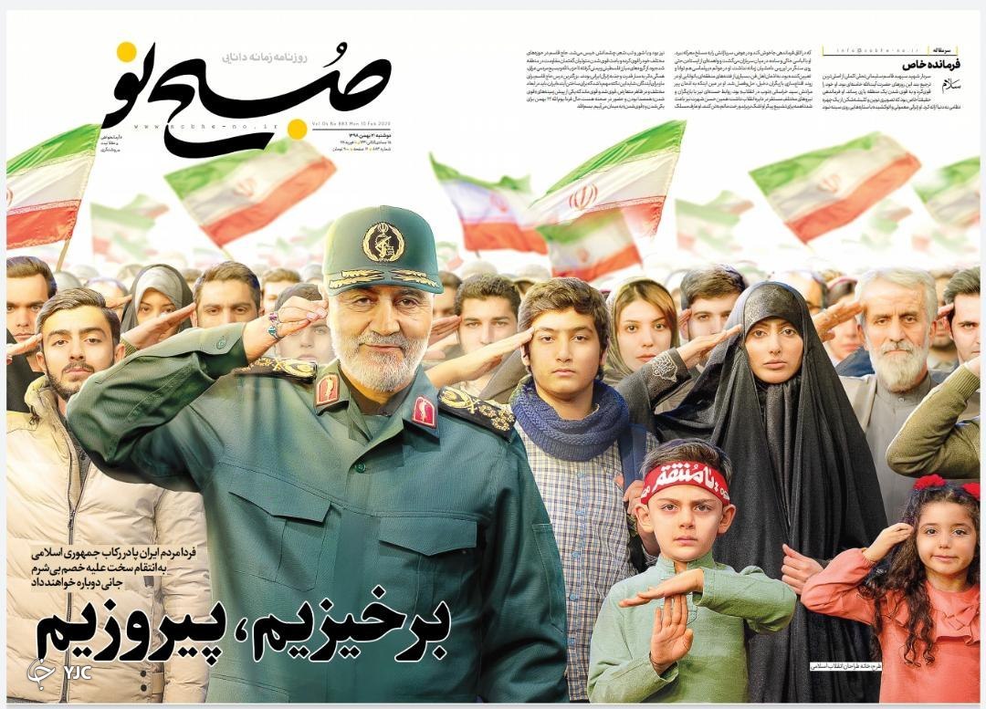 فجر چهل و دوم با رمز ایران قوی/ گذر از اقتصاد نفتی/ حرف حساب شهاب/ هشدار هواشناسی سفر نکنید