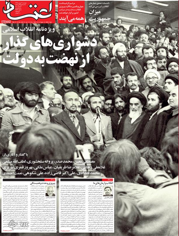 فجر چهل و دوم با رمز ایران قوی/ گذر از اقتصاد نفتی/ حرف حساب شهاب/ هشدار هواشناسی: سفر نکنید