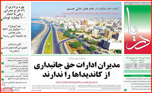 گام های لغزان بورس/ فرش ایرانی بدون بازار جهانی/ هزینه های انتخاباتی