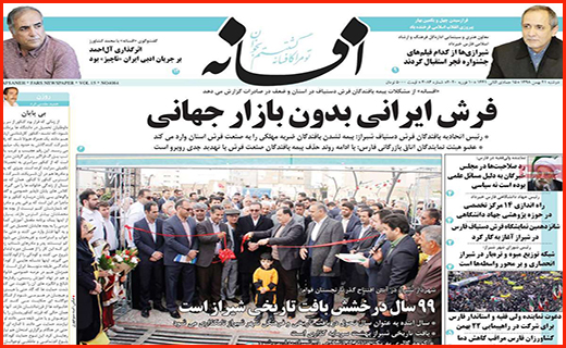 گام های لغزان بورس/ فرش ایرانی بدون بازار جهانی/ هزینه های انتخاباتی