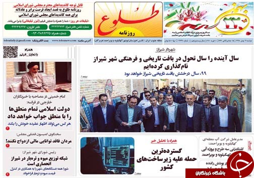 تصاویر صفحه نخست روزنامه&zwnj;های فارس روز ۲۱ بهمن سال ۱۳۹۸