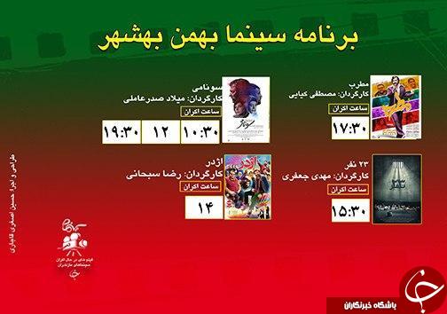 برنامه اکران سینما&zwnj;های مازندران