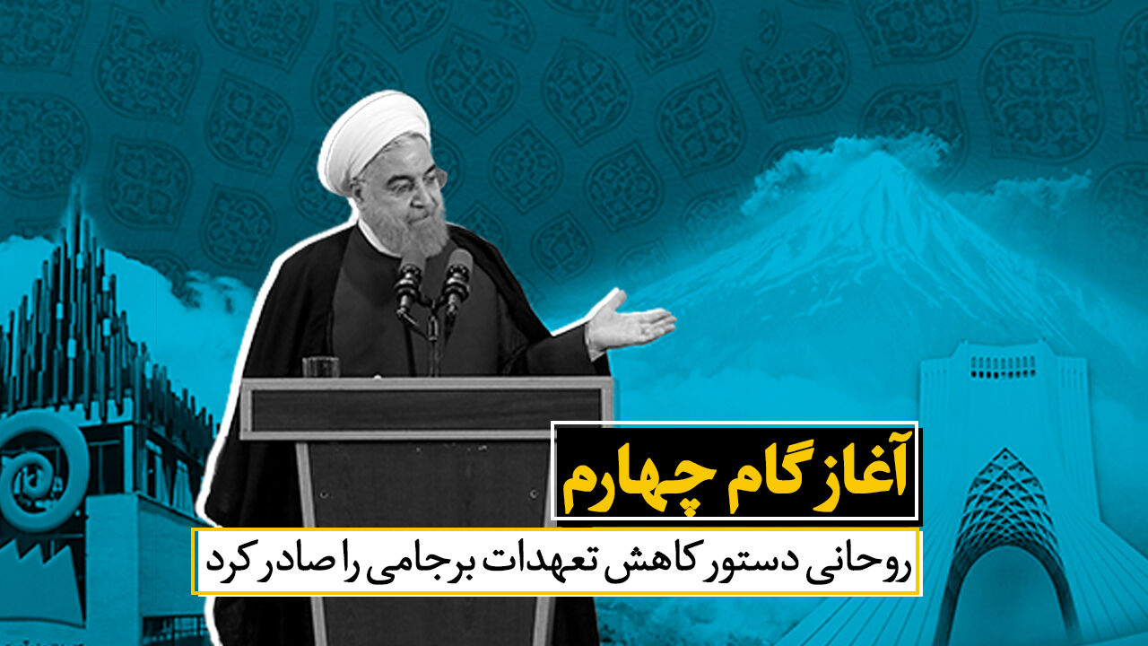 روسوایی آمریکا با تایید پایبندی ایران به برجام/ اروپا دست و پا می&zwnj;زند، تهران به راه خود ادامه می&zwnj;دهد!